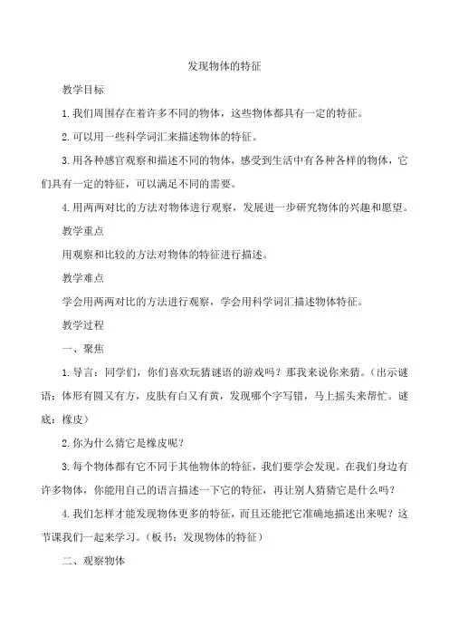 新版教科版一年级下册科学全册教案