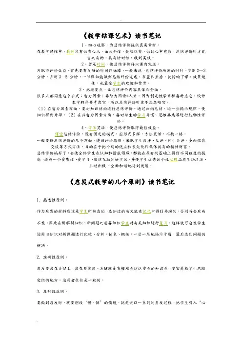 教师自学读书笔记