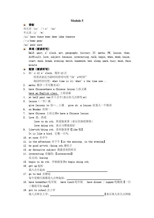 外研社七年级上Module-5知识点和练习题