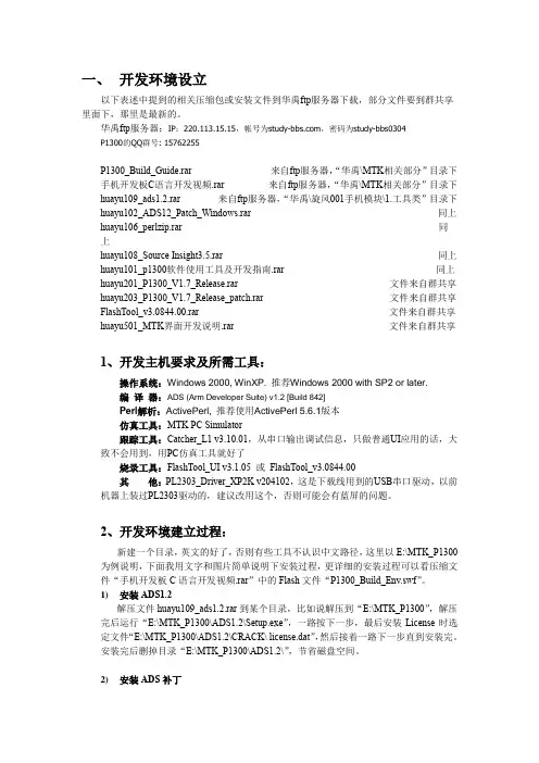 Henry-MTK开发心得(完整版)