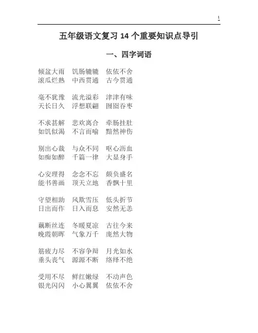 人教版五年级上册语文重点知识汇总