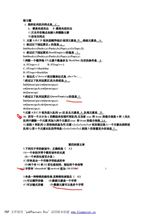 数据结构习题