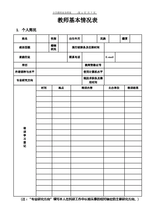 教师个人业务档案 2