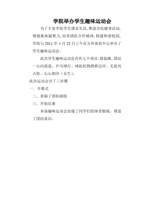 趣味运动会宣传稿