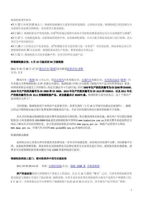 锦湖轮胎事件始末