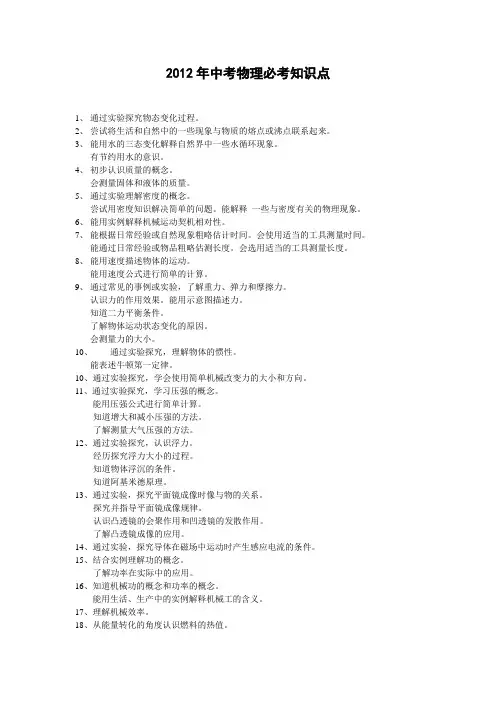 2012年中考物理必考知识点