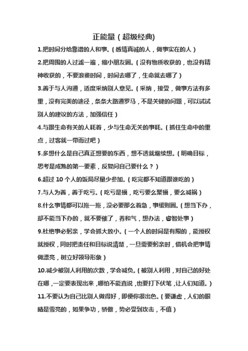 正能量(超级经典)