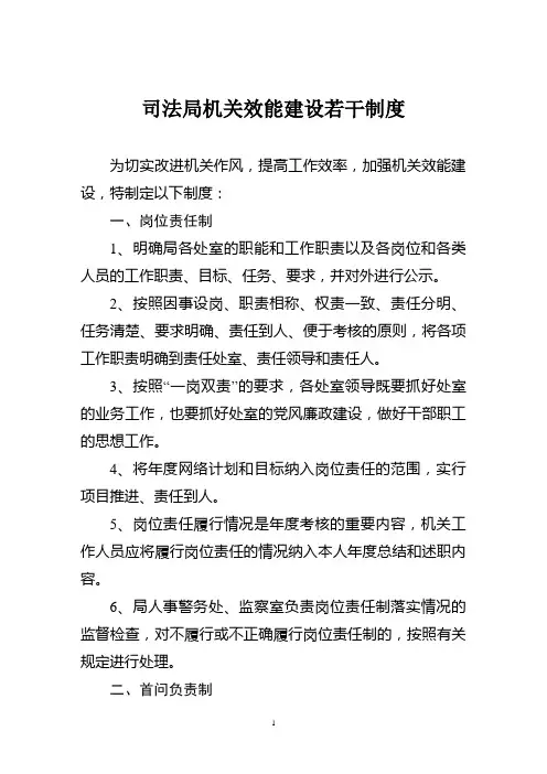 效能工作制度
