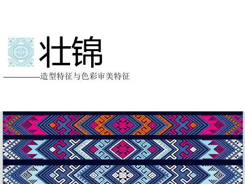 织锦-造型色彩分析