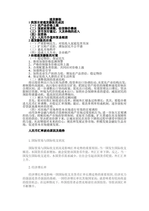 通货膨胀的成因,影响及解决对策