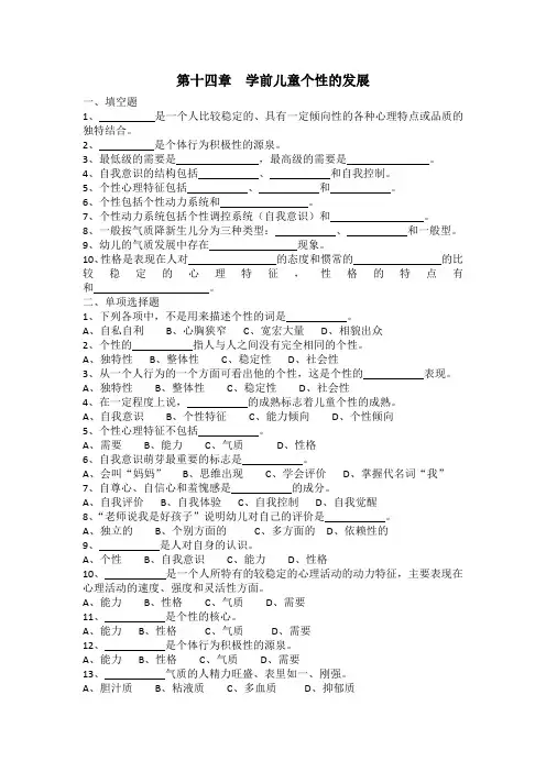 第十三章 学前儿童个性的发展
