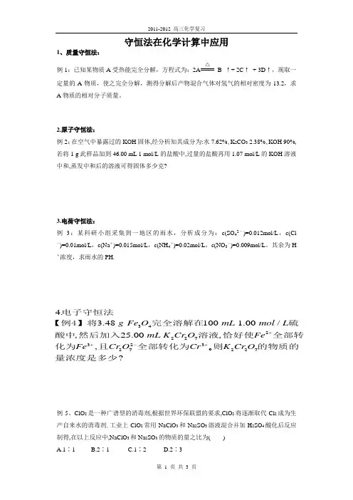 守恒法在化学计算中应用