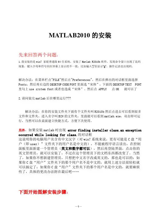 matlab2010的安装步骤(附win7C盘“用户”文件夹下账户名的更改方法)