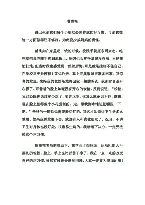 讲卫生小故事