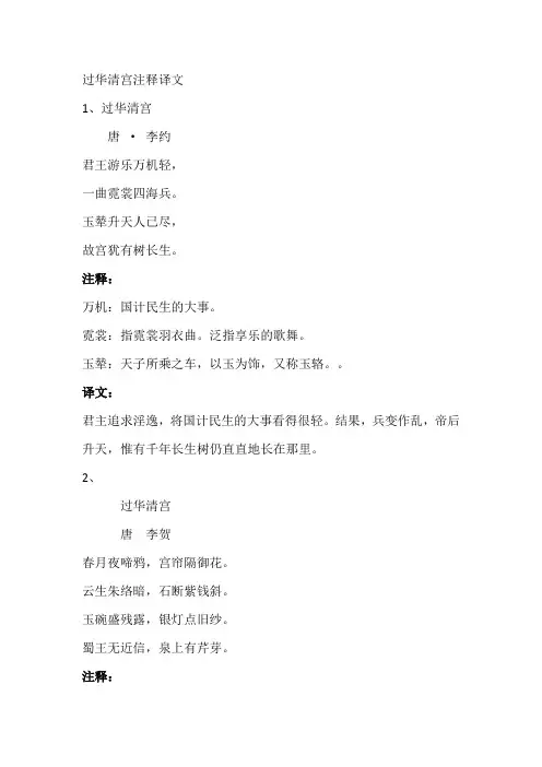 过华清宫注释译文