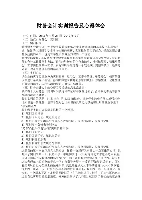 财务会计实训报告及心得体会