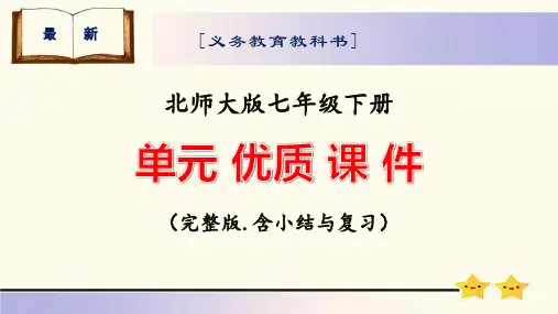 最新北师大版七年级数学下册第三章《变量之间的关系》优质课件