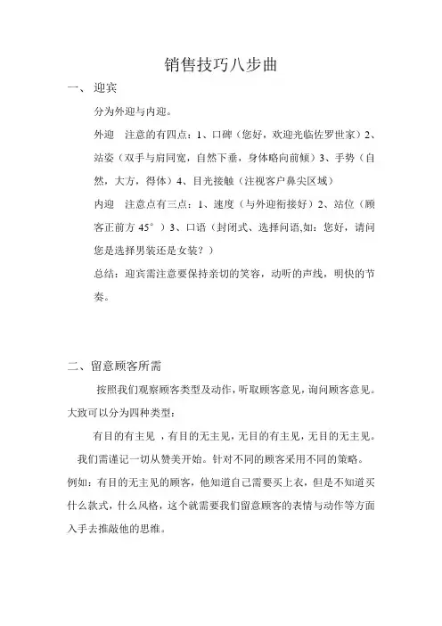 销售技巧八部曲