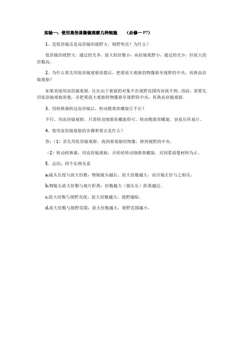 高考生物实验知识点总结