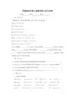 《苏教版小学四年级数学上册第七单元试题》运算律