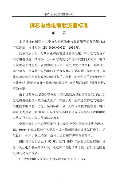 电线电缆标准载流量