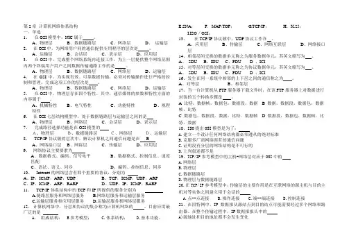 第2章-计算机网络体系结构习题..