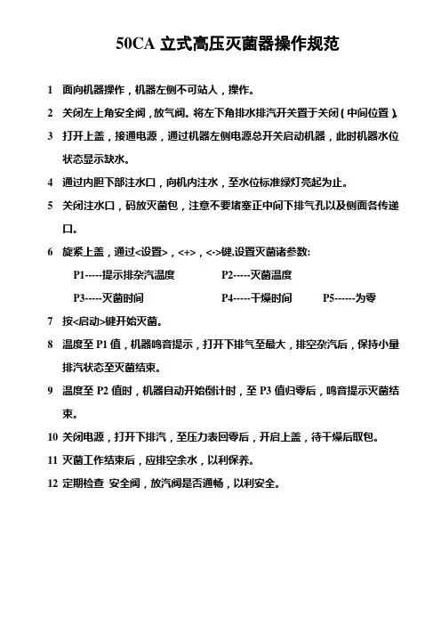 立式高压灭菌器操作规范