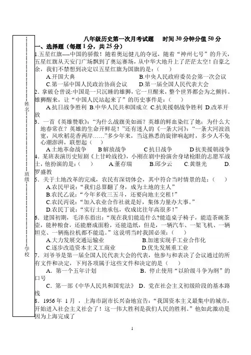 八下历史第一次月考