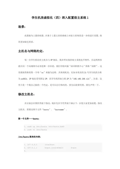 学生机房虚拟化(四)深入配置宿主系统1
