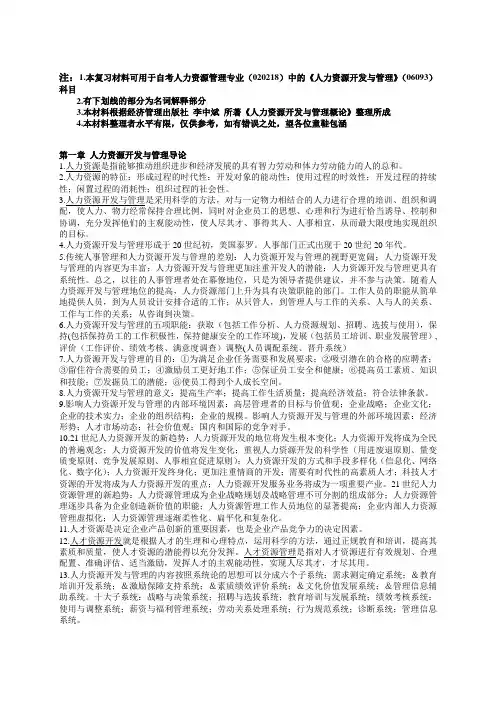自考人力资源开发与管理(06093) 复习材料