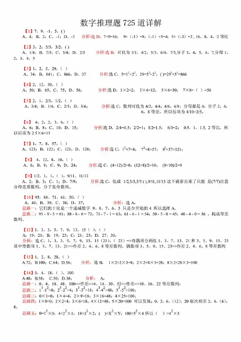 行测数字推理题库