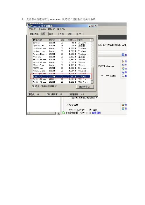 解决2008_R2服务器每隔一段时间就自动关机的问题