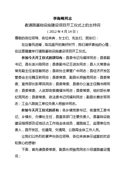 开工仪式主持词