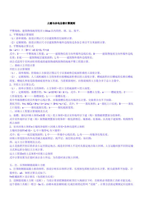 土建算量计算规则