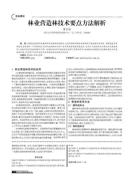 林业营造林技术要点方法解析