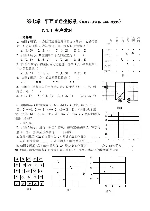 第七章坐标系学案