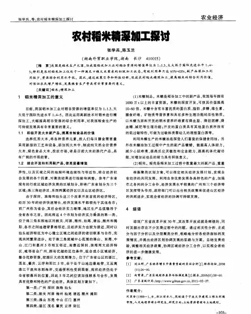 农村稻米精深加工探讨