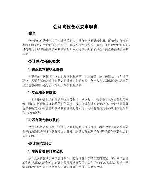 会计岗位任职要求职责