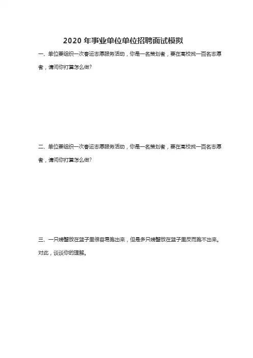 事业单位面试热点题2020