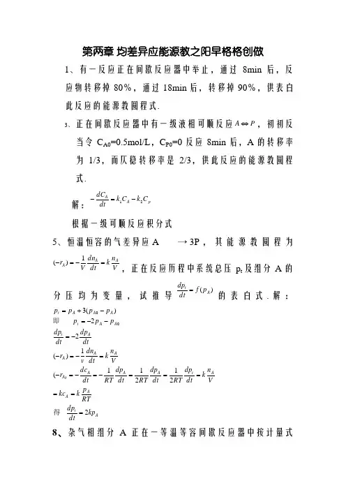 反应工程课后答案