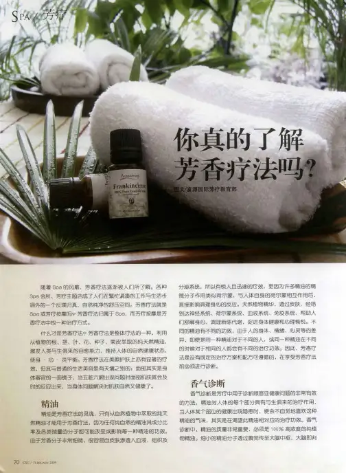 你真的了解芳香疗法吗？