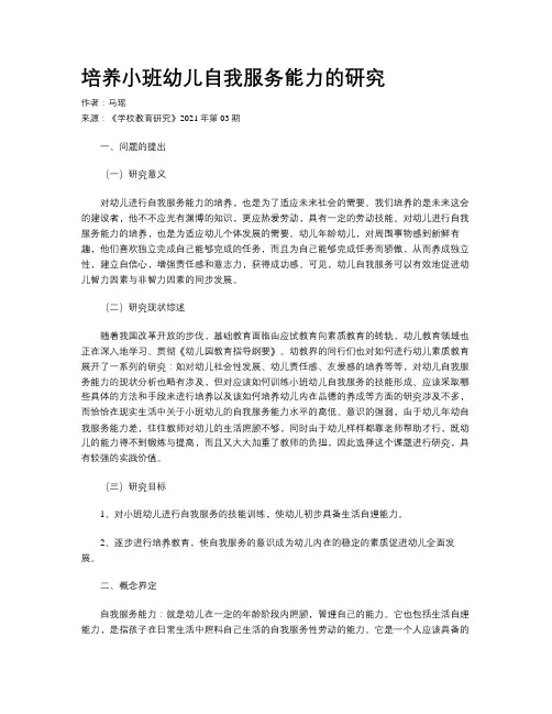 培养小班幼儿自我服务能力的研究