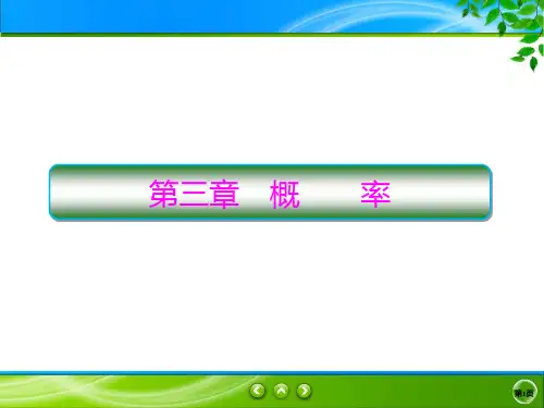2019-2020学年北师大版高中数学必修三课件：第3章 概率3-1.1