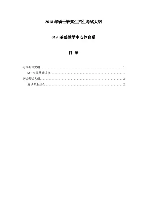 2018年硕士研究生招生考试大纲