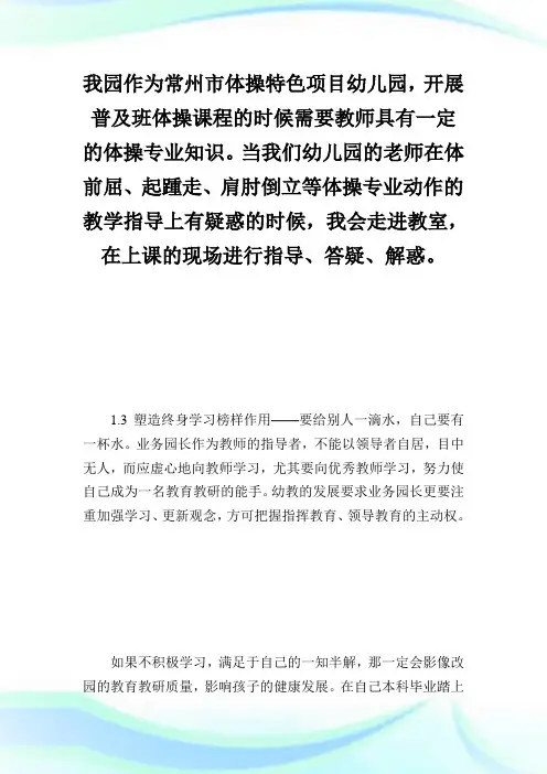 园长论文：“阳光”管理润泽心灵.doc