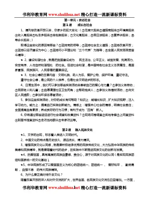 苏教版初三政治知识点整理