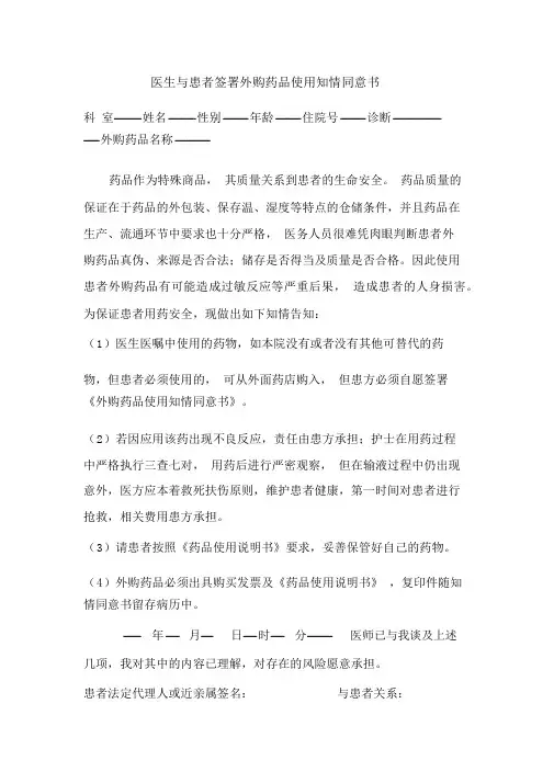 医生与患者签署外购药品使用知情同意书