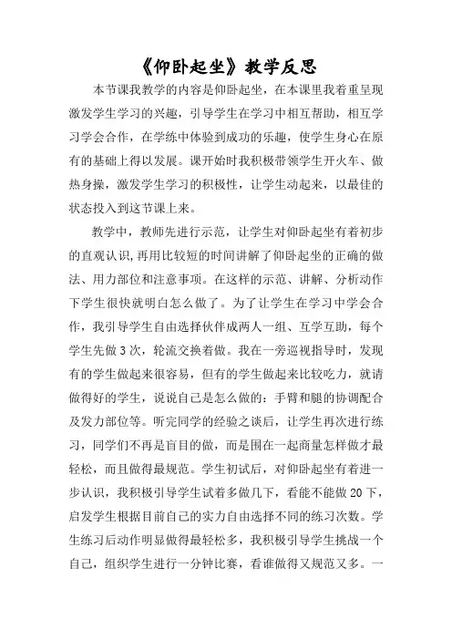 仰卧起坐教学反思