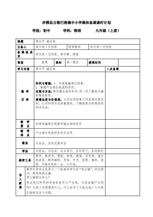 第五节 磁生电  教案