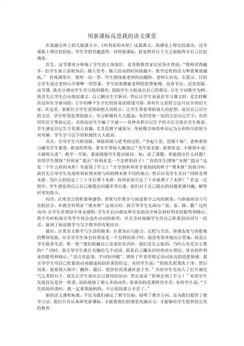 用新课标反思我的语文课堂